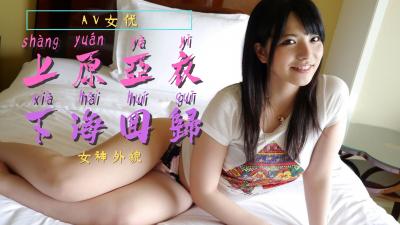 美麗人妻的黏著甘甜接吻與高級內衣性愛 誘惑鄉下成長的我住在都會的叔父妻子 佐山愛 JUFE426