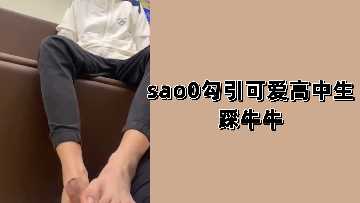 9分极品御姐主动出击！骑乘调戏年下小鲜肉内射实录